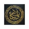 Art sur toile islamique - Impression du verset Wa In Yakad