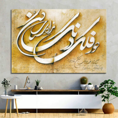 Affiche murale en bois persane – Hoor