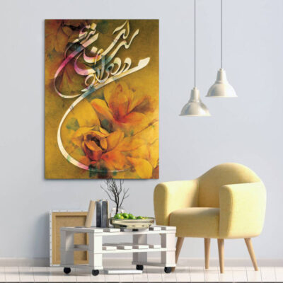 Affiche murale en bois persane – Hava