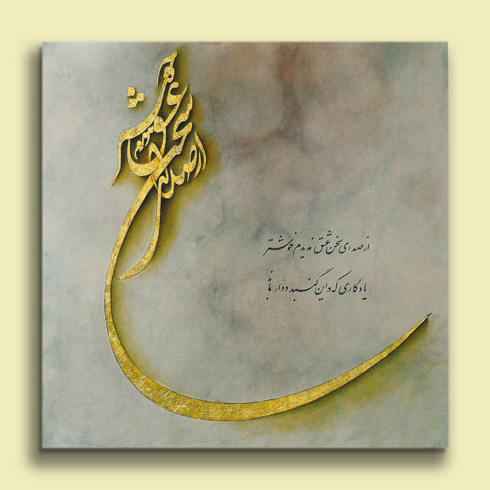 Affiche murale en bois persane - Sedayeh Eshgh