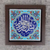 Carreau Décoratif Encadré Islamique - Basmala