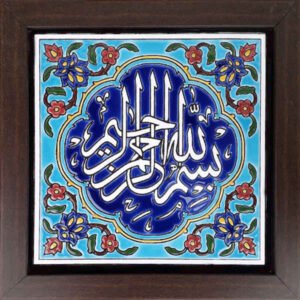 Carreau Décoratif Encadré Islamique – Basmala