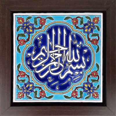 Carreau Décoratif Encadré Islamique – Basmala