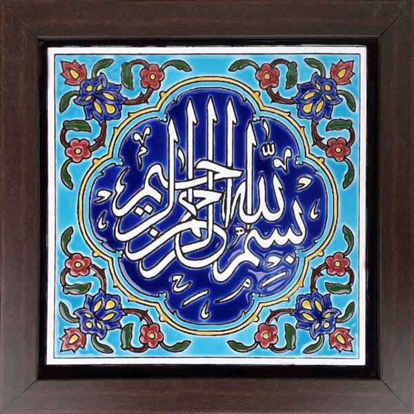 Carreau Décoratif Encadré Islamique - Basmala