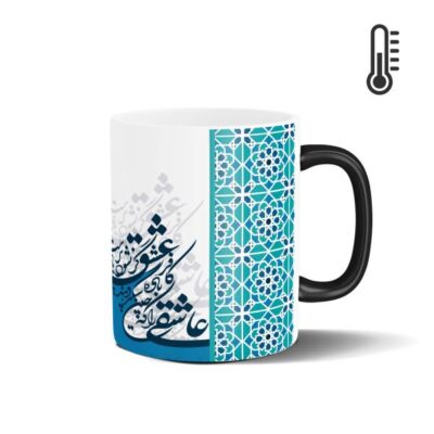 Mug en céramique persan thermoréactif – Poème de Rumi