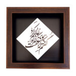 Carreau persan décoratif encadré – Motif de calligraphie : Poème romantique