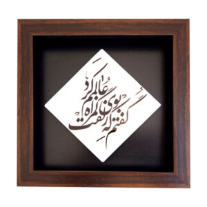 Carreau persan décoratif encadré – Motif de calligraphie : Poème romantique