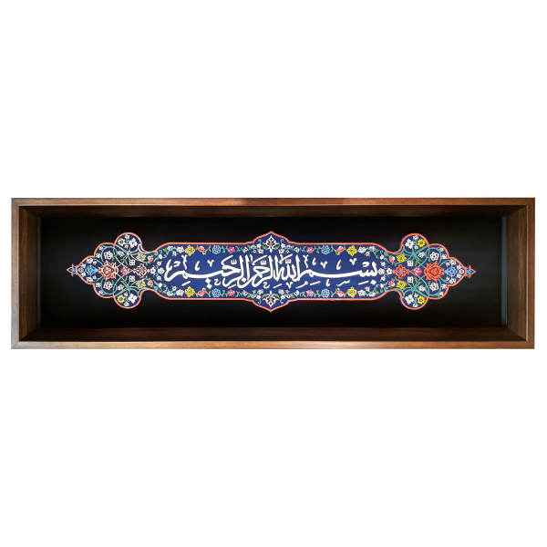 Carreau Décoratif Encadré Islamique - Bismillah Rahmane Rahim