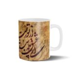 Mug en céramique persan – Poème