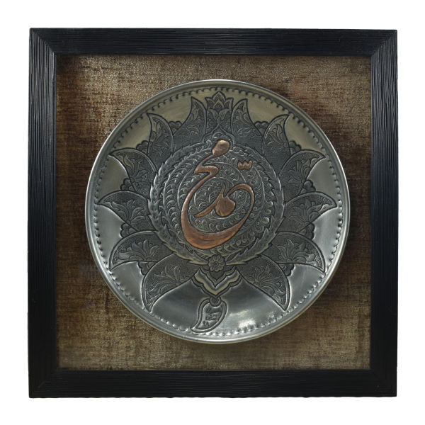Assiette Décorative Islamique en Cuivre Gravé Muhammad