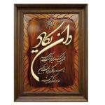 Calligraphie Islamique Encadrée – Art de Marqueterie en Bois – Verset Wa In Yakad
