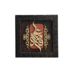 Calligraphie Islamique Encadrée – Art de Marqueterie en Bois – Ali & Fatemeh