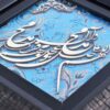 Calligraphie Islamique Encadrée – Art de Marqueterie en Bois – Allah
