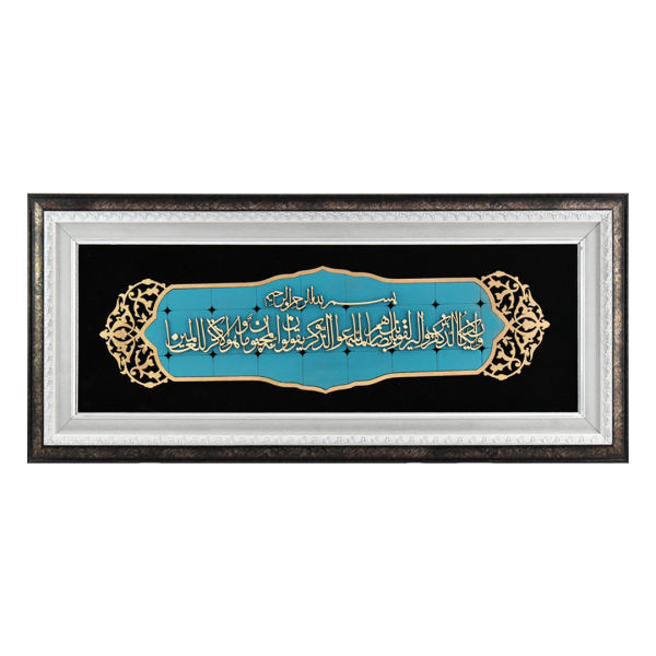 Calligraphie Islamique Encadrée – Art de Marqueterie en Bois – Wa In Yakad Bleu