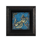 Calligraphie Islamique Encadrée – Art de Marqueterie en Bois – Allah