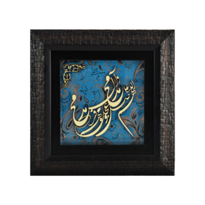 Calligraphie Islamique Encadrée – Art de Marqueterie en Bois – Allah