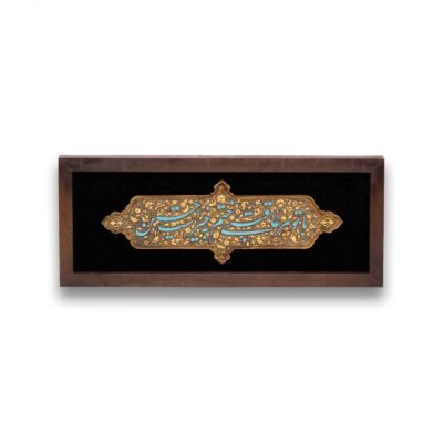 Calligraphie Islamique Encadrée – Art de Marqueterie en Bois – Moharam