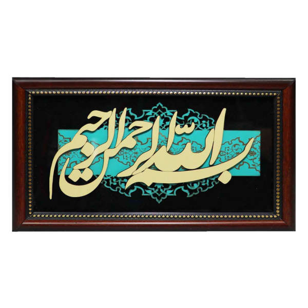 Calligraphie Islamique Encadrée – Art de Marqueterie en Bois – Basmala
