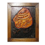 Calligraphie Islamique Encadrée – Art de Marqueterie en Bois – Allah