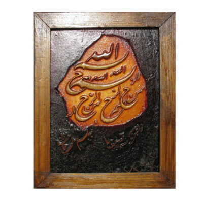 Calligraphie Islamique Encadrée – Art de Marqueterie en Bois – Allah