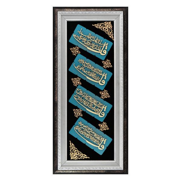 Calligraphie Islamique Encadrée – Art de Marqueterie en Bois – Chahar Qul