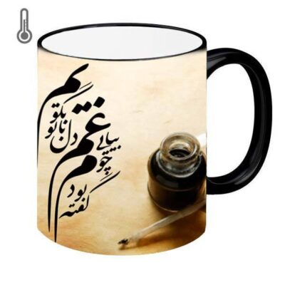 Mug en céramique persan thermoréactif – Calligraphie “Gham”