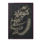 Calligraphie Islamique Encadrée – Art de Marqueterie en Bois – Wa In Yakad