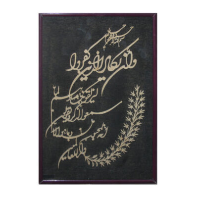 Calligraphie Islamique Encadrée – Art de Marqueterie en Bois – Wa In Yakad