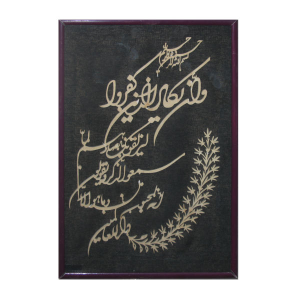 Calligraphie Islamique Encadrée – Art de Marqueterie en Bois – Wa In Yakad