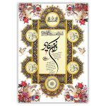 Islamic Wood Print Art – 4 Quls Quran Verse Wall Art