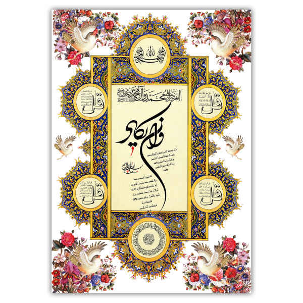 Islamic Wood Print Art - 4 Quls Quran Verse Wall Art