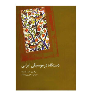 The Dastgah Concept in Persian Music by Hormoz Farhat