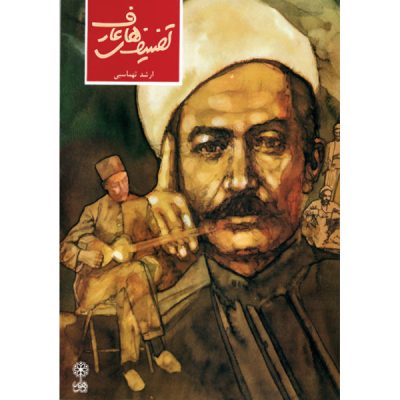 Tasnif’s of Aref Book by Arshad Tahmasbi
