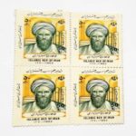 Collection de 4 timbres commémoratifs de Hadi Sabzavari