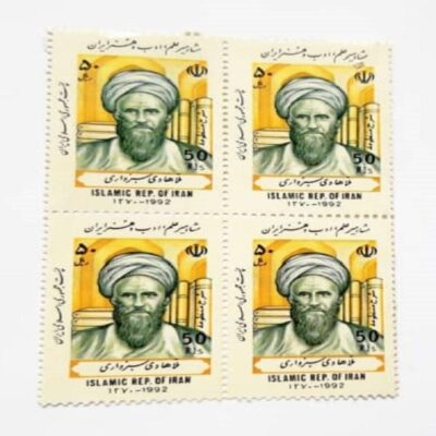 Collection de 4 timbres commémoratifs de Hadi Sabzavari