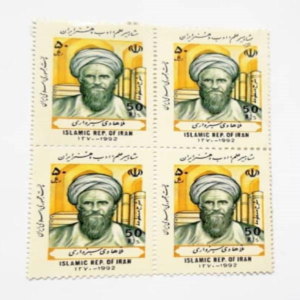 Collection de 4 timbres commémoratifs de Hadi Sabzavari