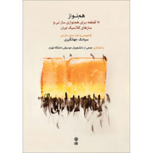 Hamnavaz Book by Siamak Jahangiri