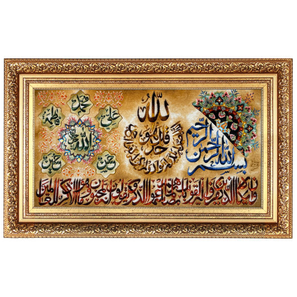 Tapis mural islamique noué à la main Va En Yakad