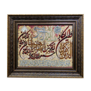 Tapis mural islamique noué à la main Va En Yakad