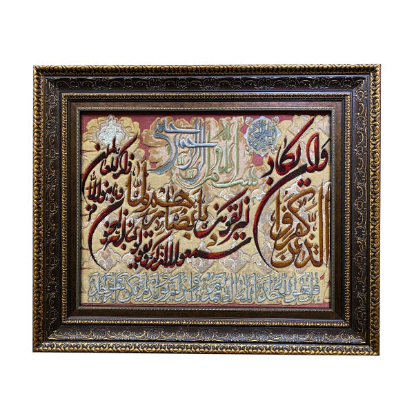 Tapis mural islamique noué à la main Va En Yakad