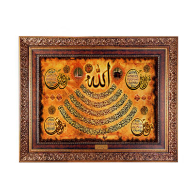 Tapis mural islamique Ayatul Kursi design Jaune