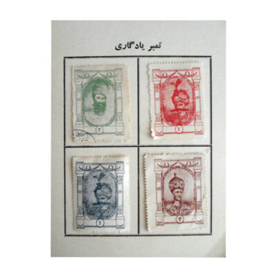 Collection de 4 timbres commémoratifs des rois persans