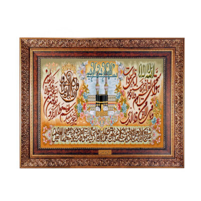 Tapis mural islamique Ayatul Kursi Surah avec la Sainte Kaaba