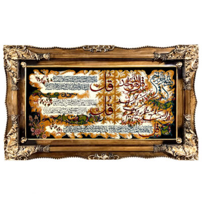Tapis mural islamique modèle 4 Qul Sourate Marron Yas