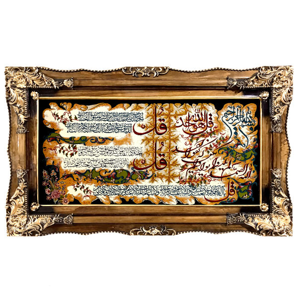 Tapis mural islamique modèle 4 Qul Sourate Marron Yas