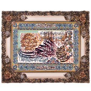 Tapis mural islamique 4 Qul Surah modèle Rose