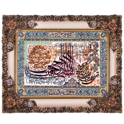 Tapis mural islamique 4 Qul Surah modèle Rose