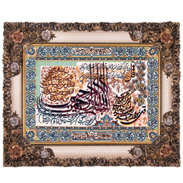 Tapis mural islamique 4 Qul Surah modèle Rose