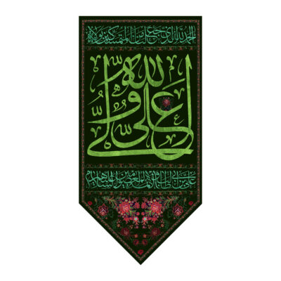 Drapeau mural chiite islamique – Ali Ibn Abi Talib