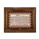 Tapis mural islamique Ayatul Kursi modèle Chik